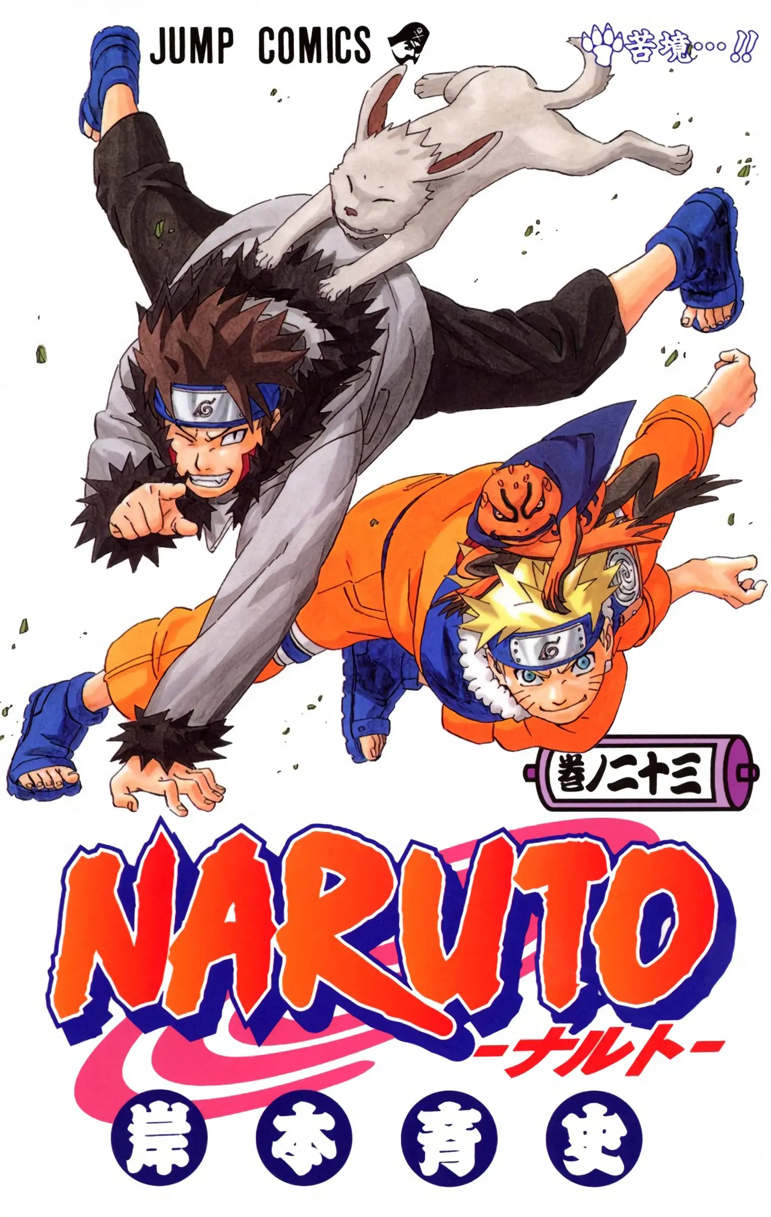 Naruto Colored Manga Online - Chapter 200 - Page 1
