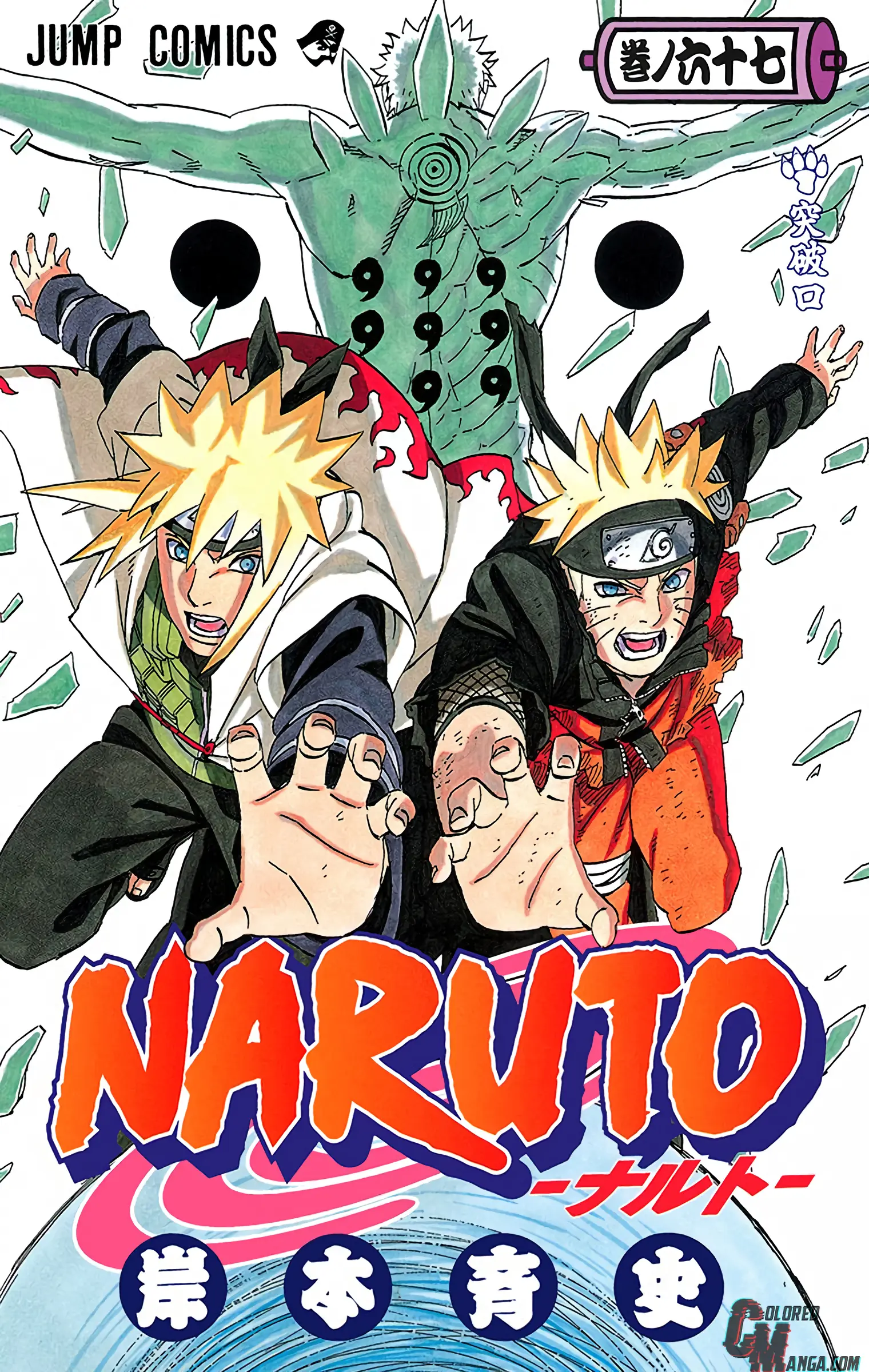 Naruto Colored Manga Online - Chapter 638 - Page 1