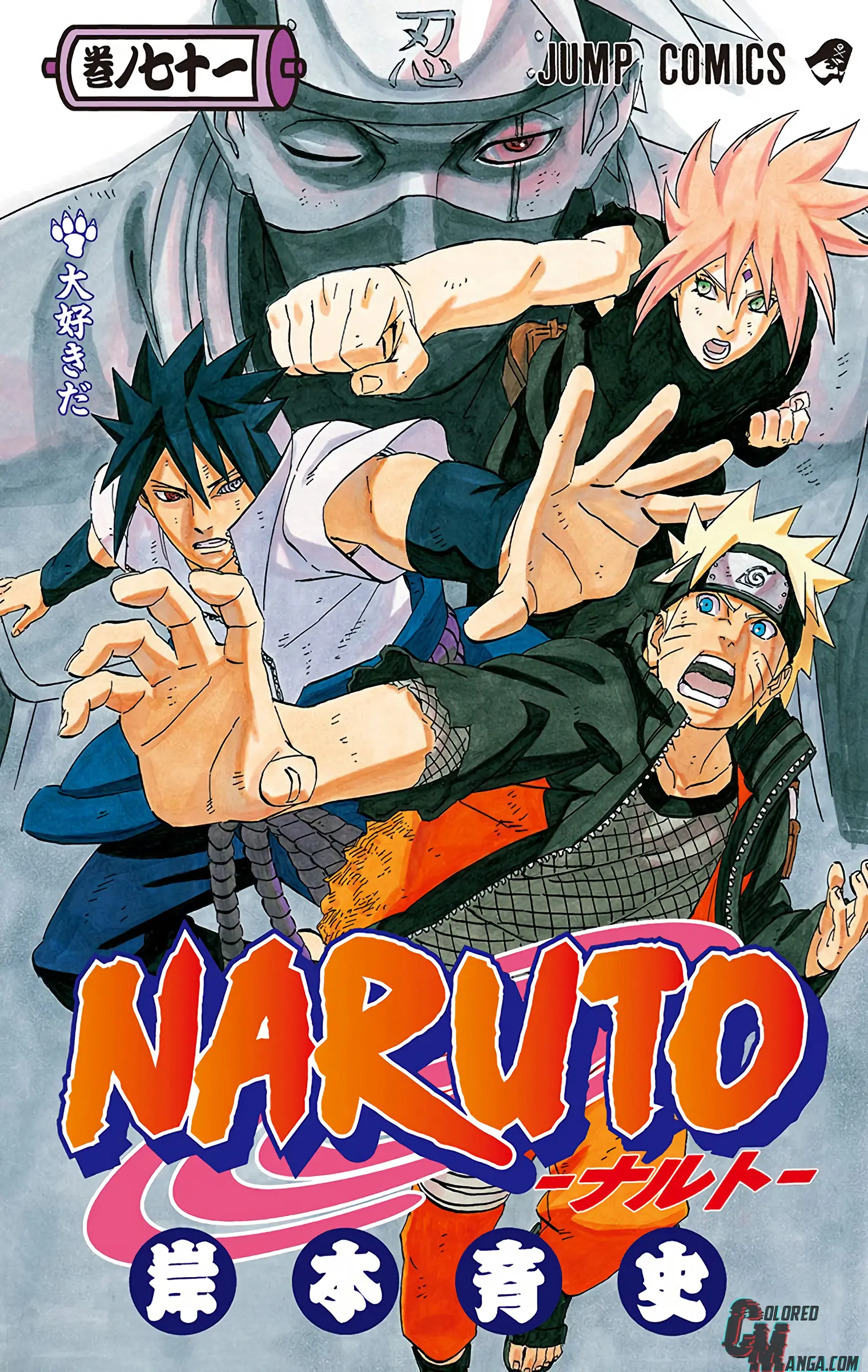 Naruto Colored Manga Online - Chapter 680 - Page 1